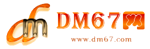 额尔古纳-DM67信息网-额尔古纳服务信息网_